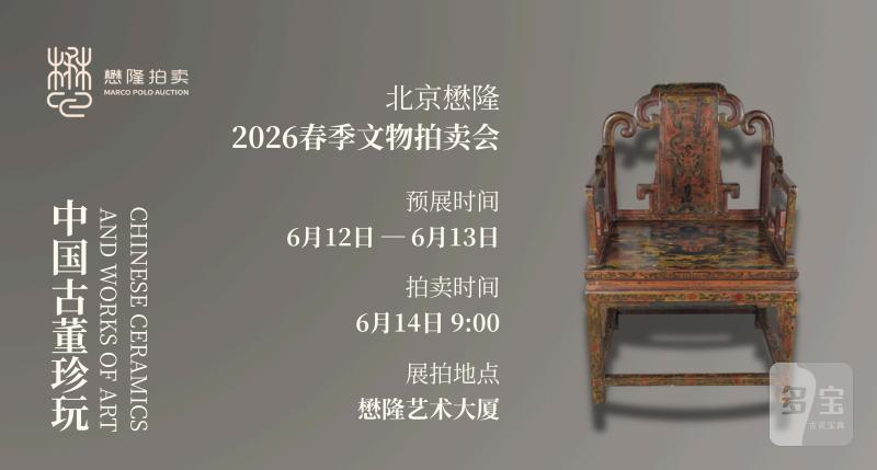 中国古董珍玩专场